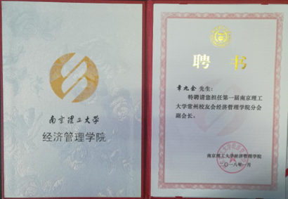 章九余總經(jīng)理榮獲“南京理工大學(xué)常州校友會(huì)經(jīng)濟(jì)管理學(xué)院分會(huì)副會(huì)長”