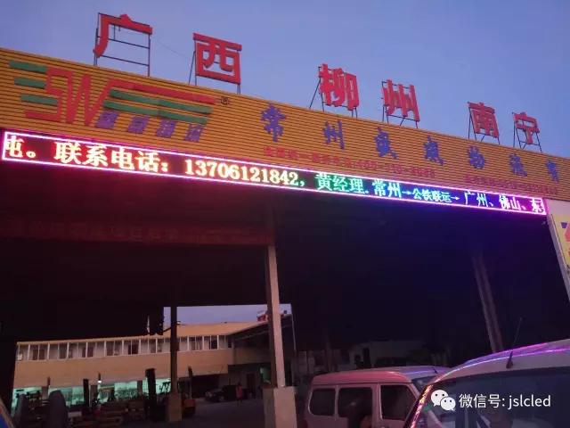 江蘇亮彩戶外LED炫彩屏助力常州盛威物流，點亮精彩！