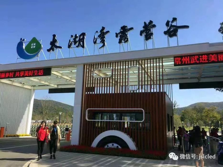 江蘇亮彩電子點(diǎn)亮太湖灣露營(yíng)谷！