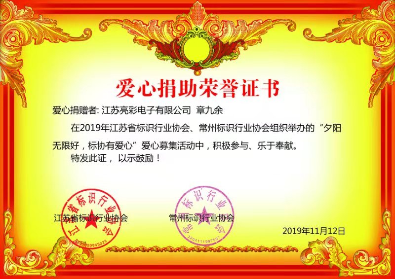 2019標(biāo)協(xié)愛心捐贈(zèng)榮譽(yù)證書