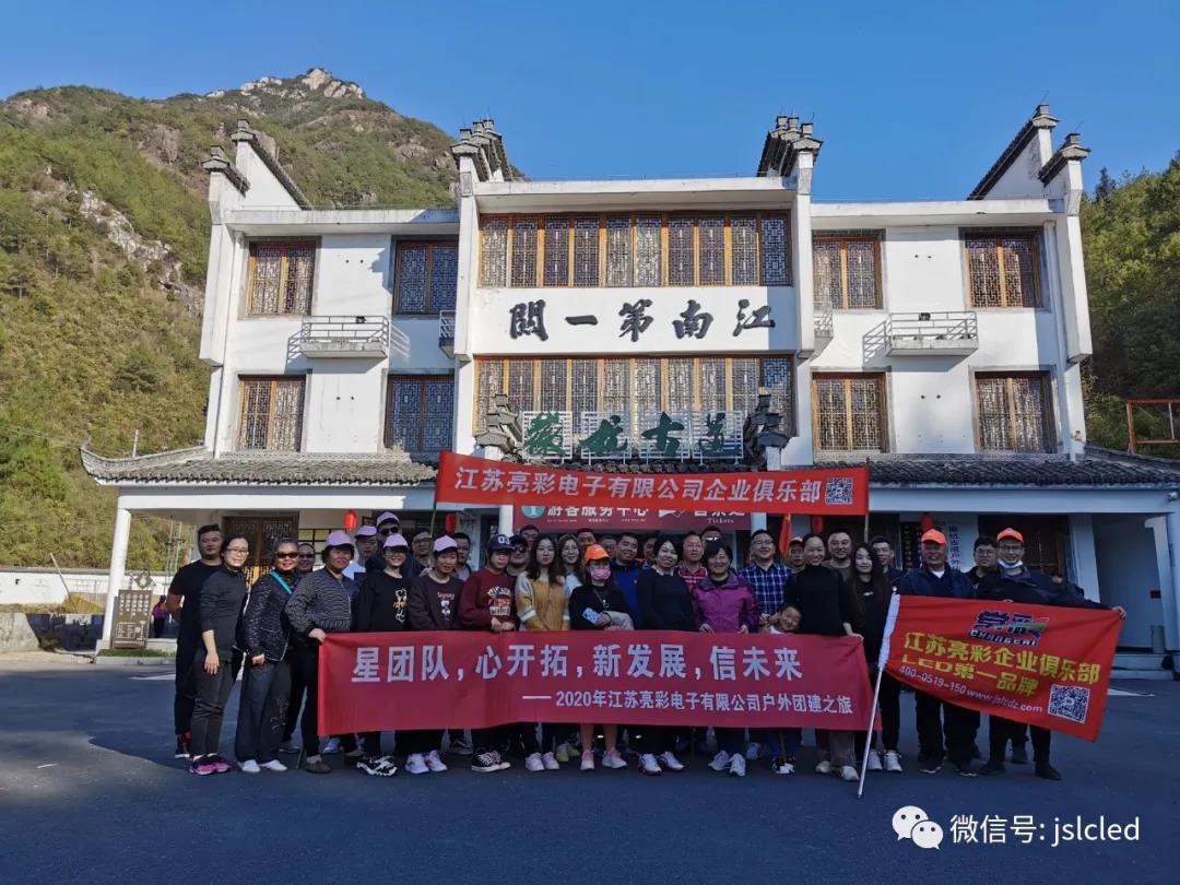 團建｜德行天下，追夢亮彩