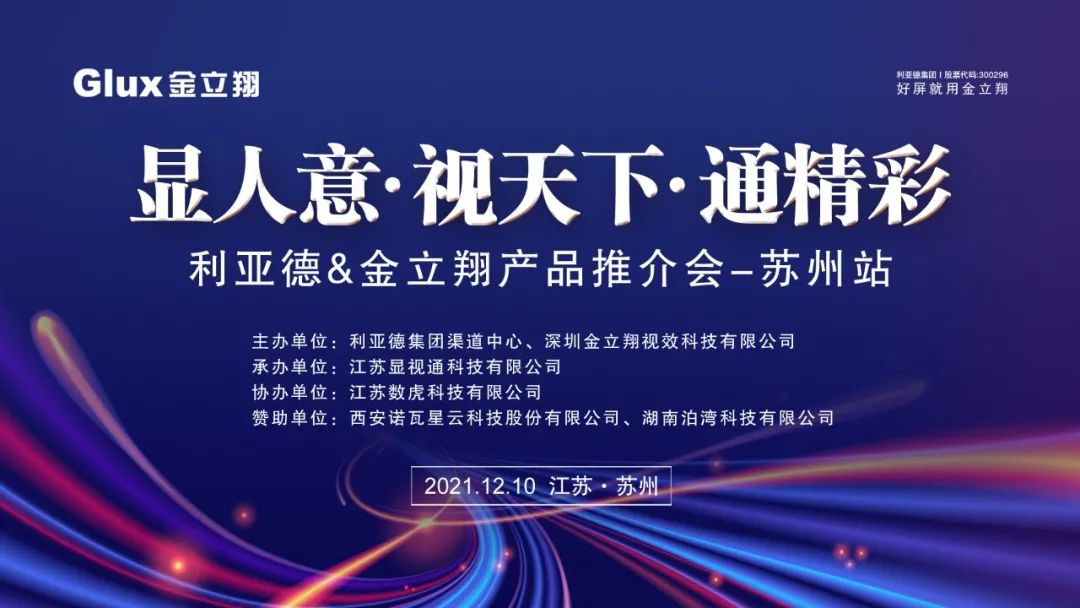 金立翔江蘇渠道產(chǎn)品推介會-蘇州站圓滿舉行！