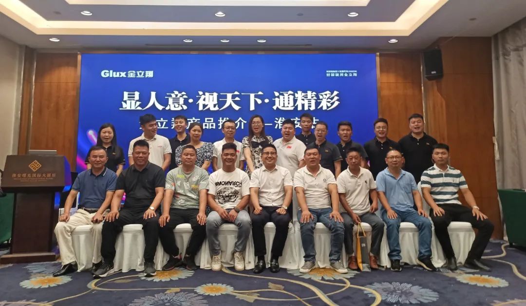 金立翔推介會 ｜ 誠意滿“淮”，共贏未來