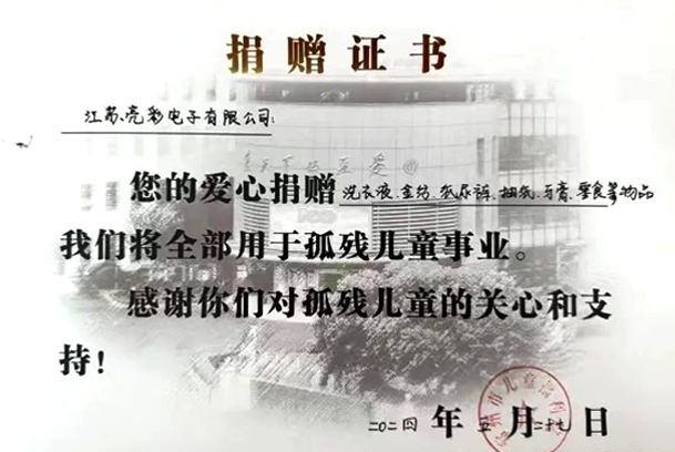  2024年，江蘇亮彩向常州市兒童福利院捐款。